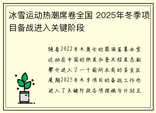 冰雪运动热潮席卷全国 2025年冬季项目备战进入关键阶段